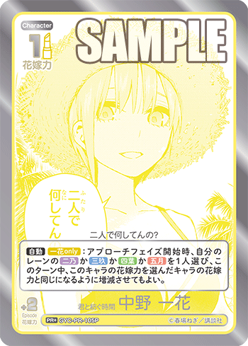 GYC-PR-105P 君と紡ぐ時間 中野 一花 PR＋