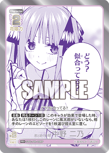 GYC-PR-106P 君と紡ぐ時間 中野 二乃 PR＋