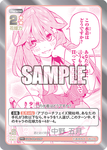GYC-PR-109P 君と紡ぐ時間 中野 五月 PR＋