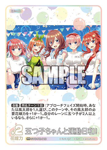 GYC-PR-110 五つ子ちゃんと運動日和！ PR