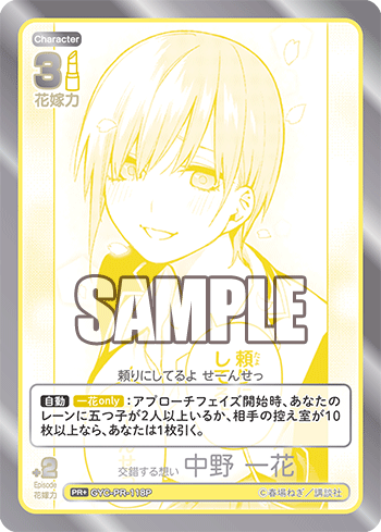 GYC-PR-118P 交錯する想い 中野 一花 PR+