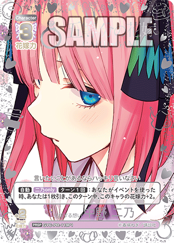 GYC-PR-119P1 交錯する想い 中野 二乃 PRSP