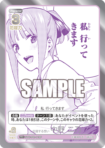 GYC-PR-119P 交錯する想い 中野 二乃 PR+