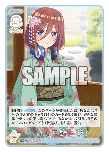 GYC-PR-120 交錯する想い 中野 三玖 PR