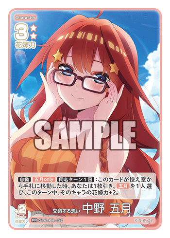 GYC-PR-122 交錯する想い 中野 五月 PR