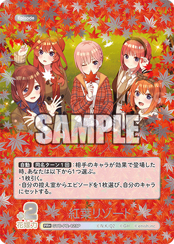 GYC-PR-123P 紅葉リゾート PR+