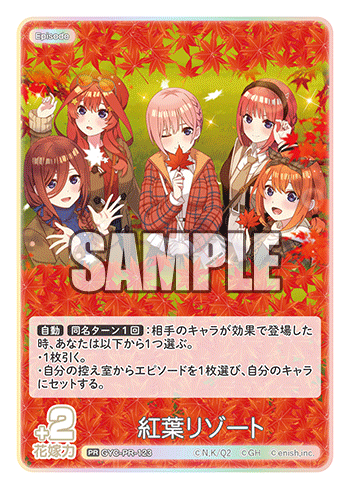 GYC-PR-123 紅葉リゾート PR