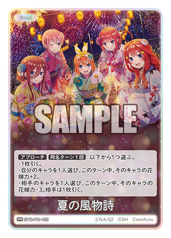 GYC-PR-125 夏の風物詩 PR