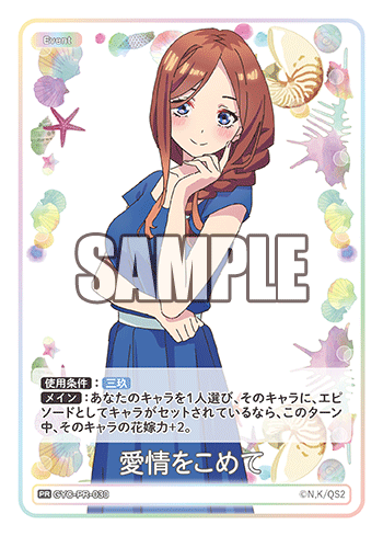 GYC-PR-030 愛情をこめて PR