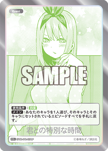 GYC-PR-031P 君との特別な時間 PR+