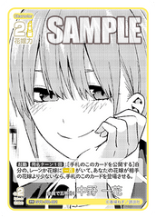 GYC-PR-001  全員で五等分！ 中野 一花 PR
