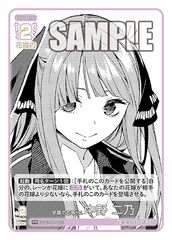 GYC-PR-002  全員で五等分！ 中野 二乃 PR