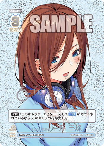GYC-PR-025P1 伝えたい気持ち 中野 三玖 PRSP