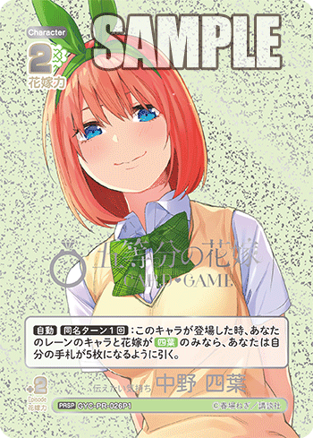 GYC-PR-026P1 伝えたい気持ち 中野 四葉 PRSP
