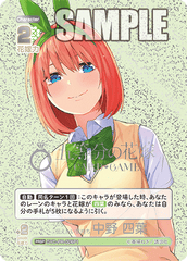 GYC-PR-026  伝えたい気持ち 中野 四葉 PRSP