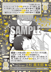 GYC-PR-014  お疲れ様の膝枕 上杉 風太郎 PR＋　(未開封)　 (店頭同時出品中)