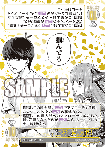 GYC-PR-015 ぶっきらぼうな優しさ 上杉 風太郎 PR+