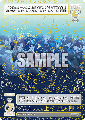 GYC-PR-019 クリスマスイブの海 上杉 風太郎 PR+