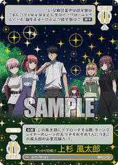 すっかり日焼け 上杉 風太郎 PR+ (未開封)