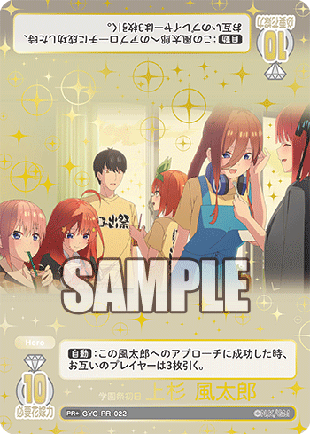 GYC-PR-022 学園祭初日 上杉 風太郎 PR+