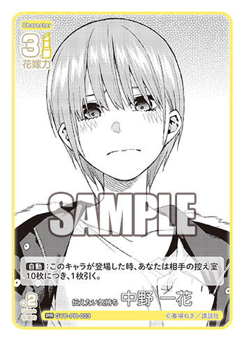 GYC-PR-023  伝えたい気持ち 中野 一花 PR - トレカの万国
