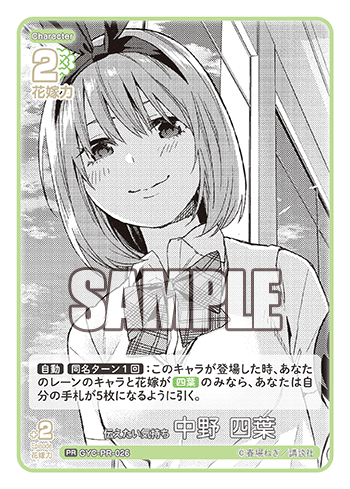 GYC-PR-026 伝えたい気持ち 中野 四葉 PR
