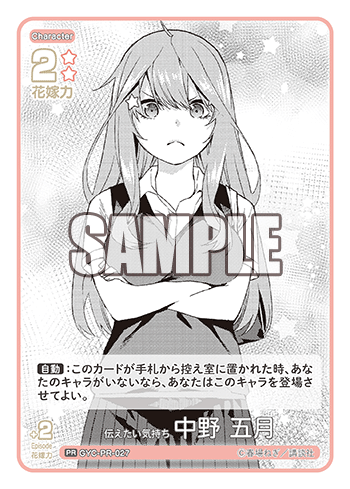 GYC-PR-027 伝えたい気持ち 中野 五月 PR