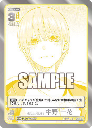 GYC-PR-023P 伝えたい気持ち 中野 一花 PR+