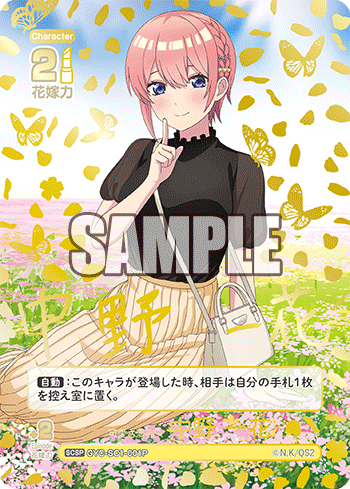 GYC-SC1-001P 可愛さ満点☆中野 一花 SCSP