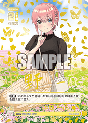 可愛さ満点☆中野 一花　SP
