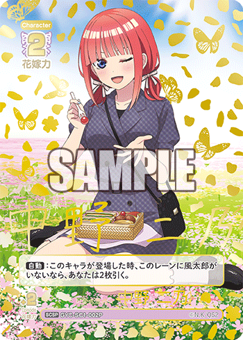 GYC-SC1-002P 可愛さ満点☆中野 二乃 SCSP