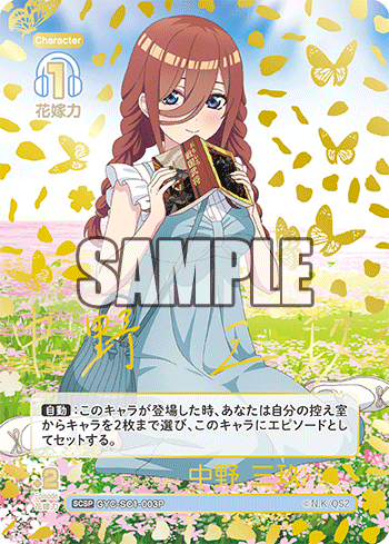 GYC-SC1-003P 可愛さ満点☆中野 三玖 SCSP