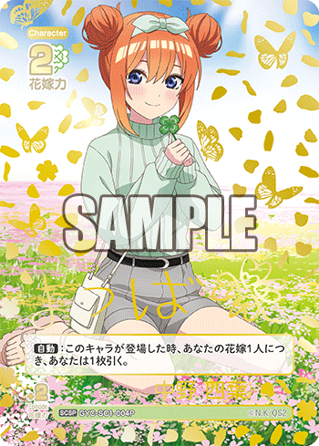 GYC-SC1-004P 可愛さ満点☆中野 四葉 SCSP