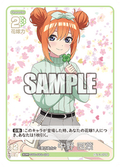 可愛さ満点☆中野 四葉