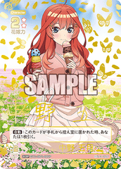 可愛さ満点☆中野 五月　SP