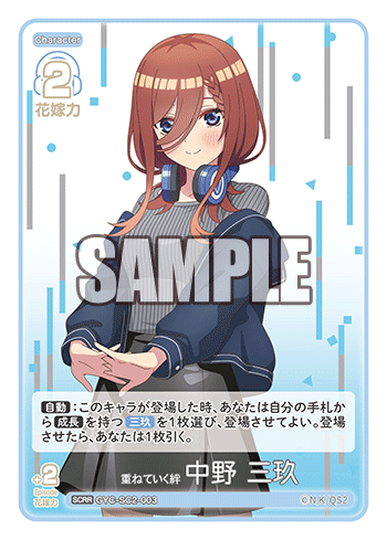 GYC-SC2-003 重ねていく絆 中野 三玖 SCRR