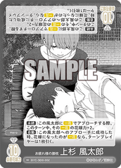 GYC-SD0-002  お疲れ様の膝枕 上杉 風太郎 SD