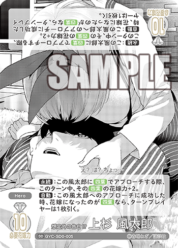 GYC-SD0-005  想定外の告白!? 上杉 風太郎 SD - トレカの万国