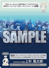 GYC-SD0-007  クリスマスイブの海 上杉 風太郎 SD
