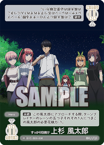 GYC-SD0-008  すっかり日焼け 上杉 風太郎 SD