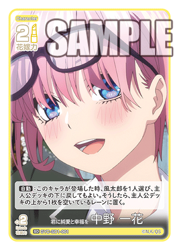 GYC-SD1-001  君に純愛と幸福を 中野 一花 SD