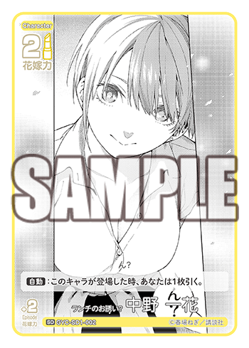 GYC-SD1-002 Lunch invitation? Nakano Ichika SD