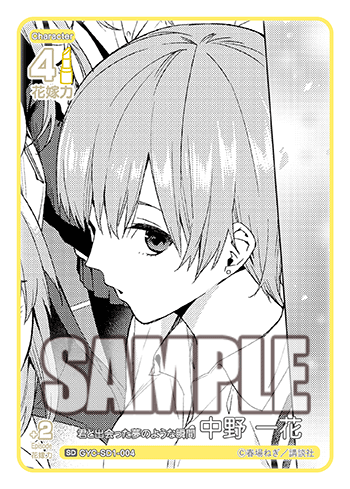 GYC-SD1-004 The dreamlike moment when I met you Ichika Nakano SD