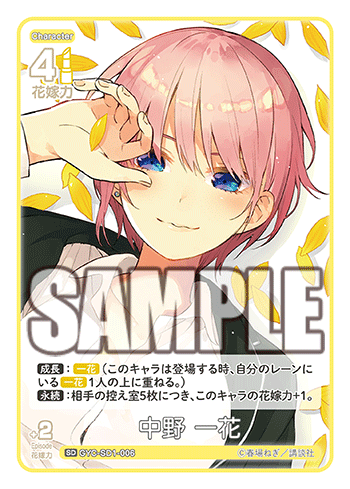 GYC-SD1-006 Nakano Ichika SD