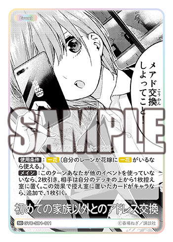 GYC-SD1-011P  初めての家族以外とのアドレス交換 SDR