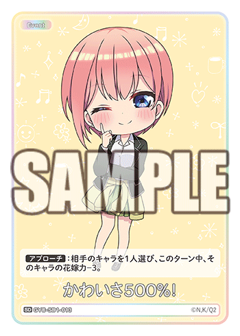 GYC-SD1-013 500% Cute! SDR