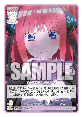GYC-SD2-001  姉妹で記念写真 中野 二乃 SD - トレカの万国