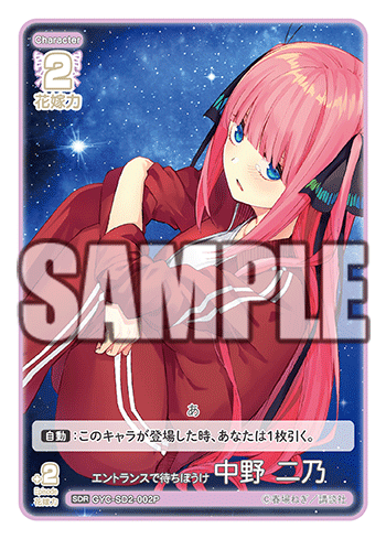 GYC-SD2-002  エントランスで待ちぼうけ 中野 二乃 SDR