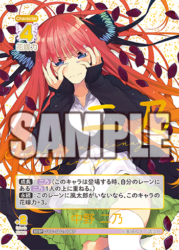 GYC-SD2-006  中野 二乃 SDSP