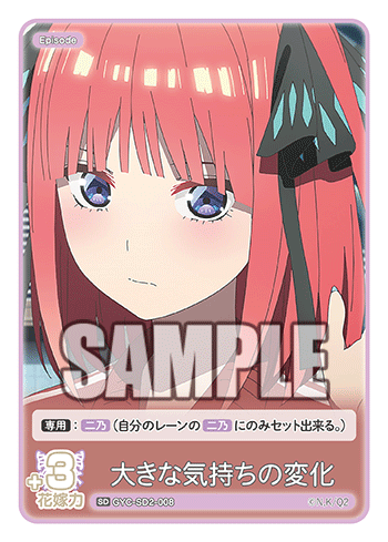 GYC-SD2-008 Big change of feelings SD
